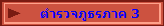 ตำรวจภูธรภาค 3