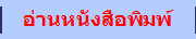 อ่านหนังสือพิมพ์