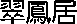 A~