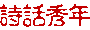 ~Jqq֭~
