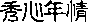 dB