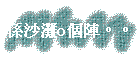 �Y�F�yo�Ӱ}�C�C