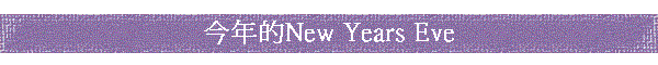 ���~��New Years Eve