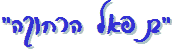 תמונות ממופע "בנפאל הרחוקה"