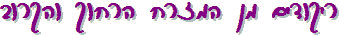 ריקודים מן המזרח הרחוק והקרוב