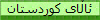 ڵی 
