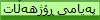 یی ڕۆڵ