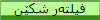 ی Ԙێ
