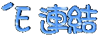 'E Link