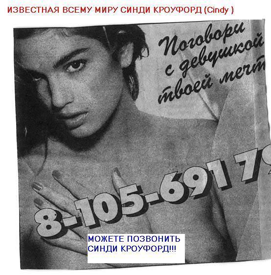Call to the Girl of your Dream! telephone # in Moscow