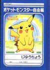 pikachubook.JPG (15182 bytes)