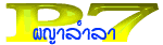 觷