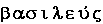 basileus