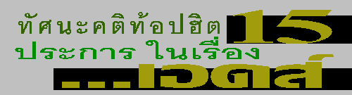 ȹФԷͻԵ 15  Сͧʹ