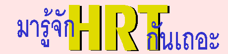 ѡ HRT ѹ
