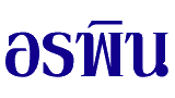 þԹ