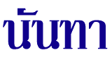 ѹ