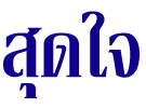 ش