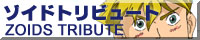 ZOIDS TRIBUTE