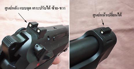 Beretta 92FS Brigadier - front and rear sight
