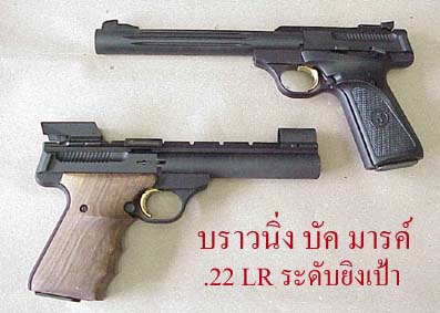 Browning Buck Mark .22 LR