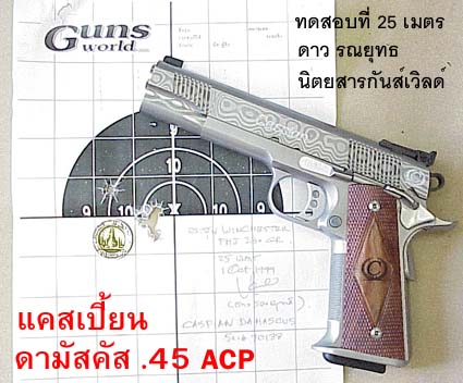 Caspian Damascus - ACCURACY FROM THE ULTIMATCH BARREL