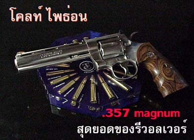 Colt Python  - the best revolver from Colt