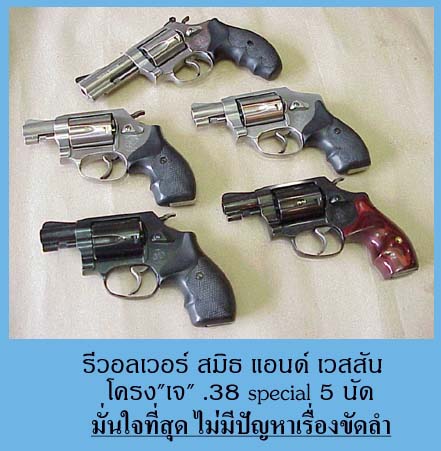 Smith and Wesson  J-frame 5 shot .38 special