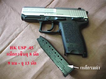 HK USP compact