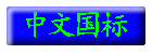 Chinese GB Version
