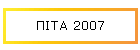  2007