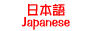 Japanese Page