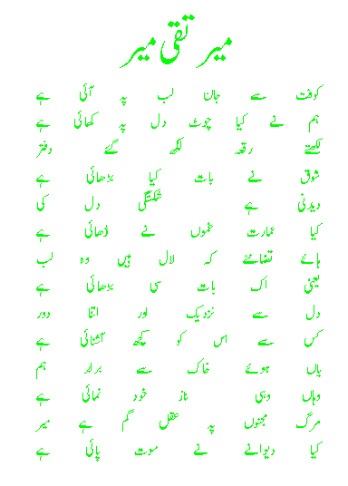 ghazal by Meer Taqi Meer