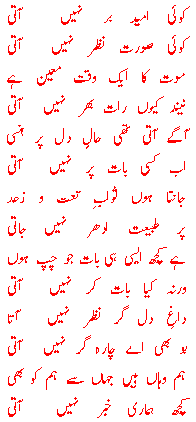 A ghazal by Asad Ullah Khan Ghalib
