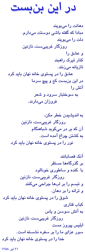 poem by Shamlo