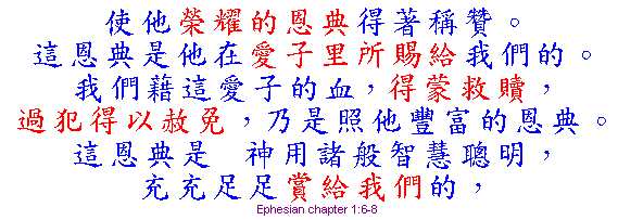 �H �� �� �� Ephesians 1:6-8