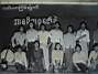 Monywa_College_Music_Team.JPG