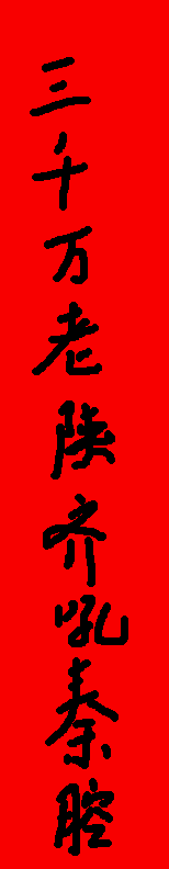 San Qian Wan Laoshan Qi Hou Qinqiang