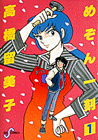 Maison Ikkoku cover