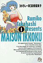 Maison Ikkoku cover