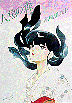 Ningyo no Mori Cover