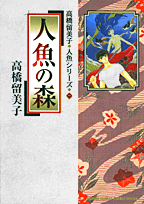 Ningyo no Mori Cover