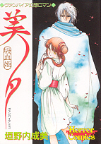 Vampire Miyu cover