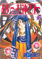Aa! Megami-sama! cover