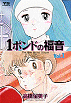 1 Pondo no Fukuin Cover