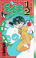 Ranma 1/2 cover