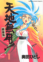 Tenchi Muyo! cover