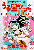 Urusei Yatsura cover