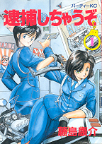 Taiho Shichau zo cover