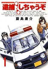 Taiho Shichau zo cover